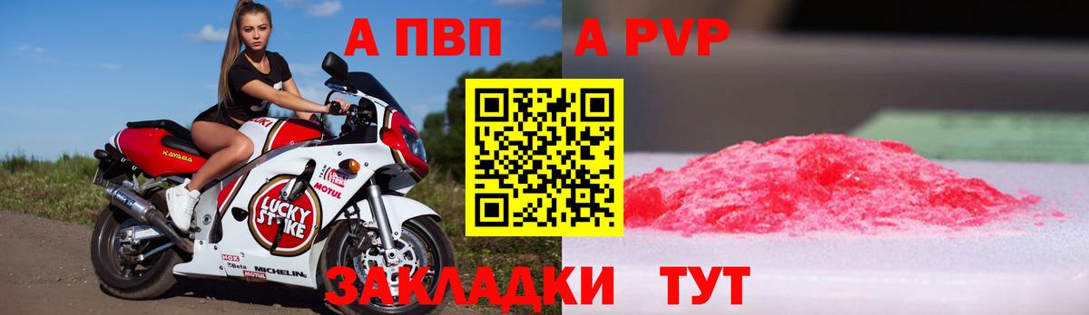Гулькевичи  Alfa_PVP VHQ  A-PVP кристаллы  Вход с VPN  А ПВП Соль 