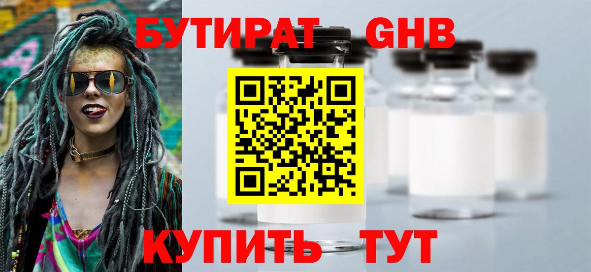 Гулькевичи  Бутират вода  Вход с VPN 