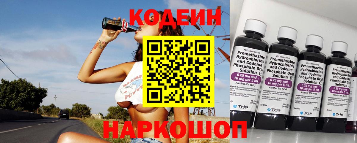 Гулькевичи  Codein напиток Lean (лин)  Codein Purple Drank  Вход с VPN 
