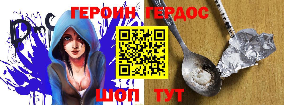 Героин VHQ  Вход с VPN  Гулькевичи 