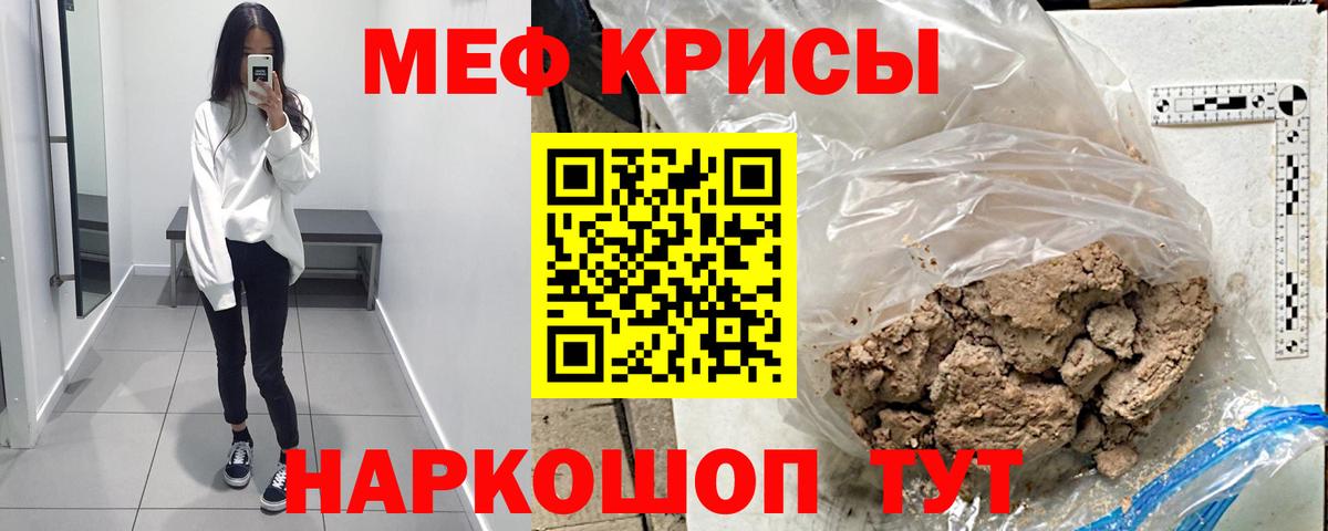 Меф мяу мяу  Гулькевичи