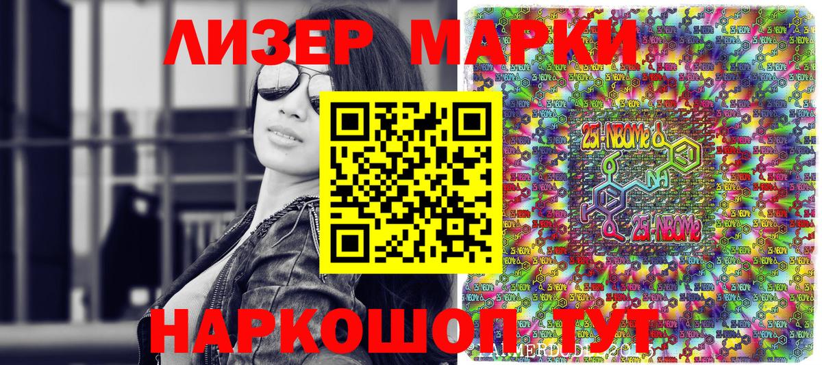Наркотические марки 1,5мг Гулькевичи