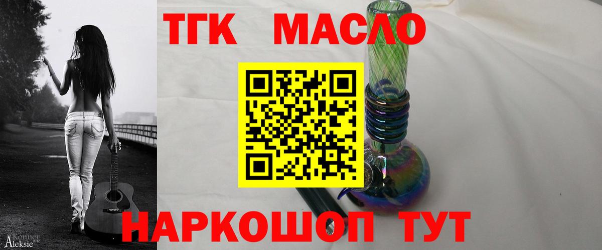 Дистиллят ТГК концентрат  Дистиллят ТГК вейп  Гулькевичи  Вход с VPN 